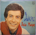 Δάκης - Αντίο Μαίρη (VINYL) | Very Good Plus (VG+) Near Mint (NM)--Classic Vinyl Record