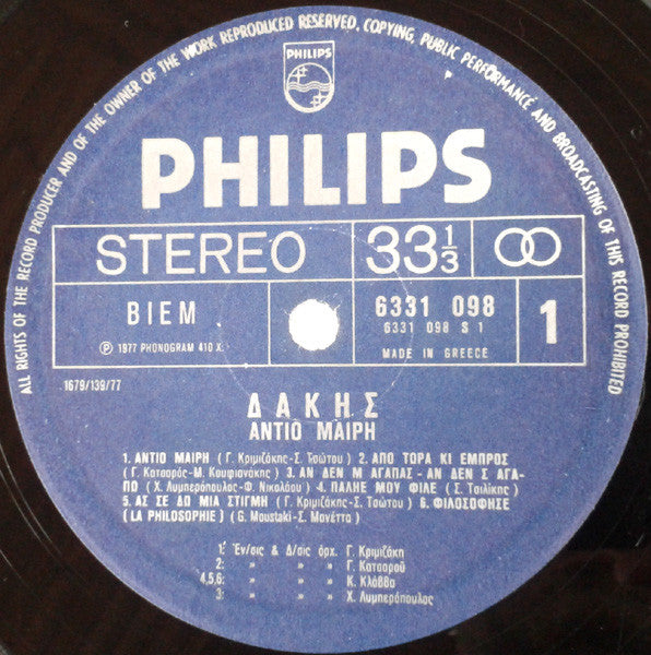 Δάκης - Αντίο Μαίρη (VINYL) | Very Good Plus (VG+) Near Mint (NM)--Classic Vinyl Record