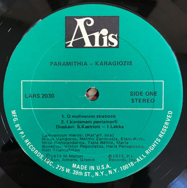 Various - Καραγκιόζης - Παραμύθια | Excellent (EX) Near Mint (NM)-Classic Vinyl Record