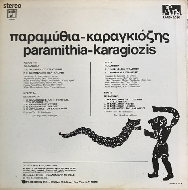 Various - Καραγκιόζης - Παραμύθια | Excellent (EX) Near Mint (NM)-Classic Vinyl Record