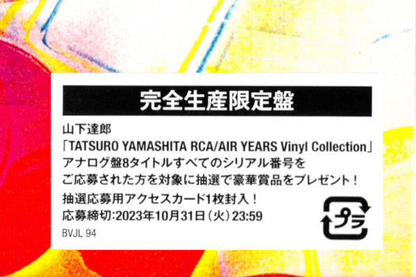 Tatsuro Yamashita = 山下達郎 - Spacy (180 GRAM VINYL / JP IMPORT) | Mint (M) Mint (M)-Classic Vinyl Record