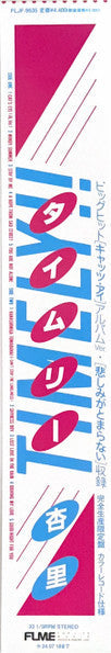 Timely!! = タイムリー (CLEAR SKY BLUE VINYL / JP IMPORT) | Mint (M) Mint (M)-Classic Vinyl Record