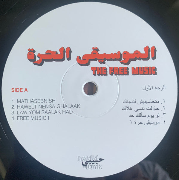 Free Music (Part 1) | Mint (M) Mint (M)-Classic Vinyl Record