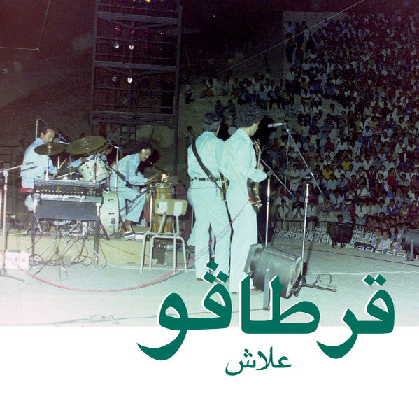 علاش = Alech | Mint (M) Mint (M)-Classic Vinyl Record