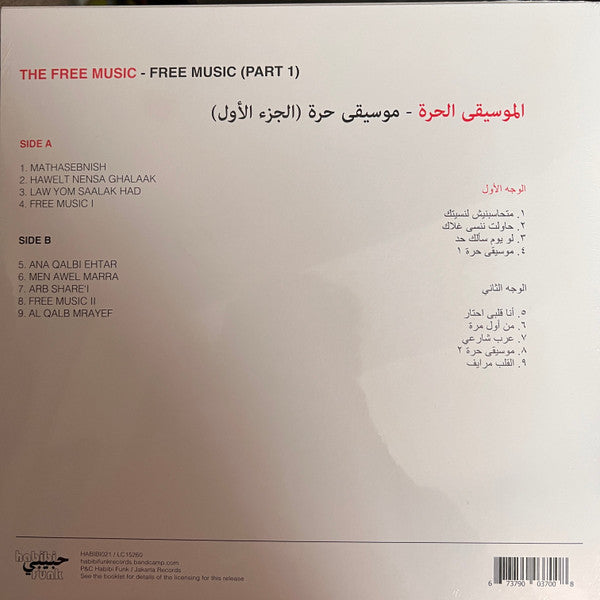 Free Music (Part 1) | Mint (M) Mint (M)-Classic Vinyl Record