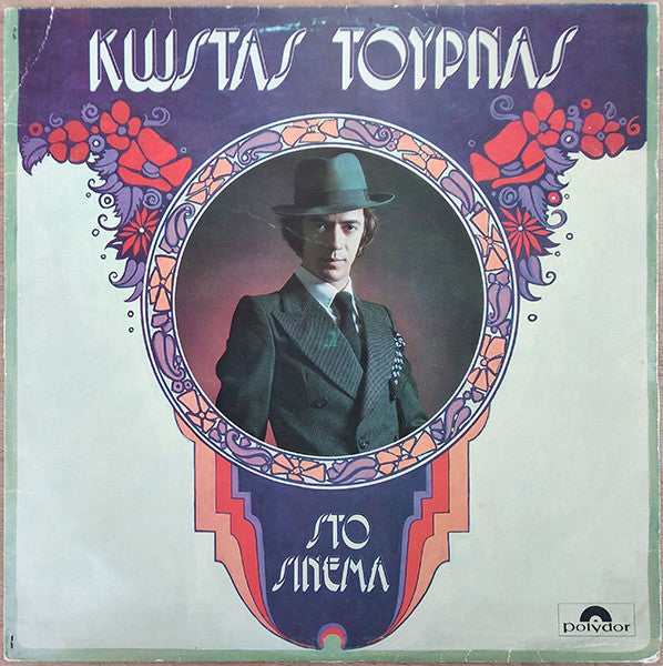 Κώστας Τουρνάς - Στο Σινεμά (VINYL LP) | Very Good (VG) Near Mint (NM)--Classic Vinyl Record