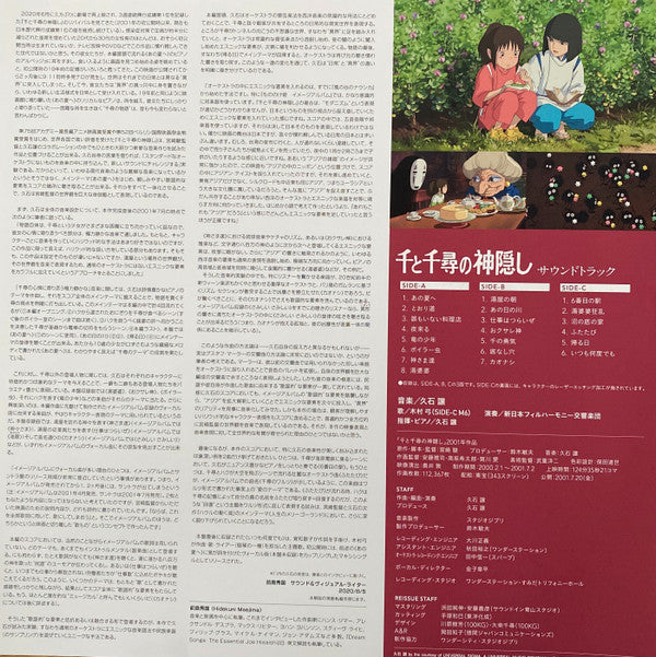 Joe Hisaishi - SPIRITED AWAY (2xVINYL) 千と千尋の神隠し サウンドトラック | Mint (M) Mint (M)-Classic Vinyl Record