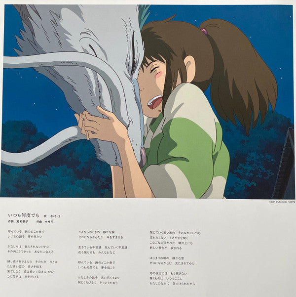 Joe Hisaishi - SPIRITED AWAY (2xVINYL) 千と千尋の神隠し サウンドトラック | Mint (M) Mint (M)-Classic Vinyl Record