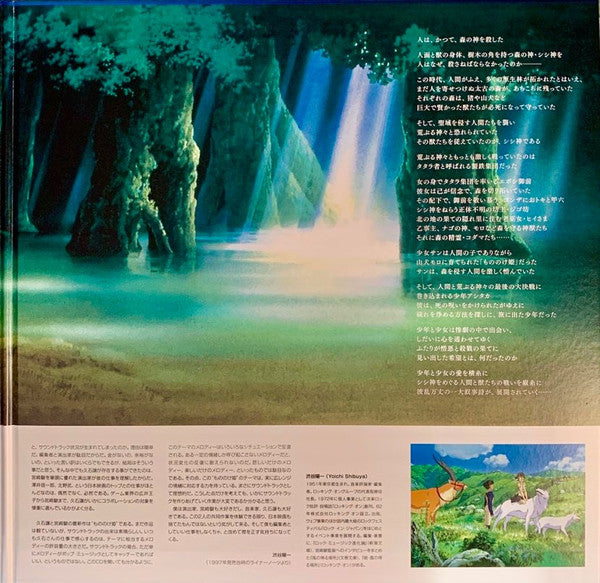 Joe Hisaishi - Princess Mononoke (VINYL) もののけ姫（サウンドトラック） | Mint (M) Mint (M)-Classic Vinyl Record