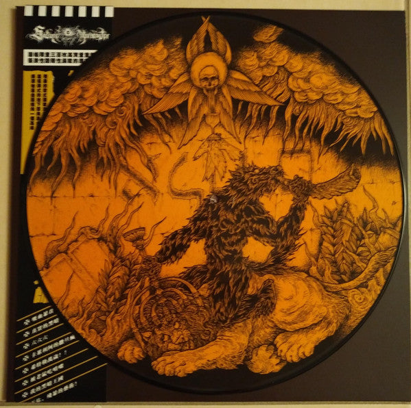 Carelian Satanist Madness (Instrumental Raw Mix) (*NO OBI* VINYL) | Near Mint (NM) Near Mint (NM)-Classic Vinyl Record
