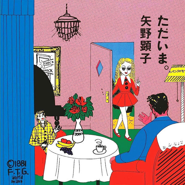 Tadaima. (VINYL) | Mint (M) Mint (M)-Classic Vinyl Record
