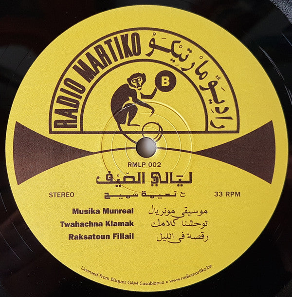 عبده العماري - ليالي الصيف = Nuits D'Été | Mint (M) Mint (M)-Classic Vinyl Record
