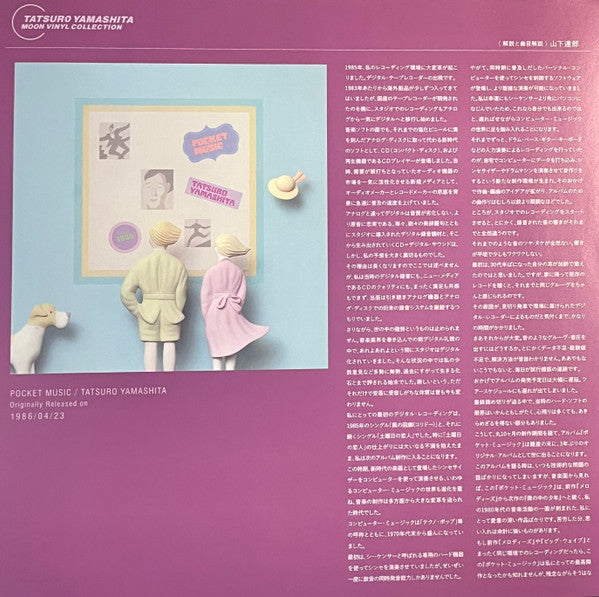 Tatsuro Yamashita - Pocket Music = ポケット・ミュージック (VINYL) | Mint (M) Mint (M)-Classic Vinyl Record