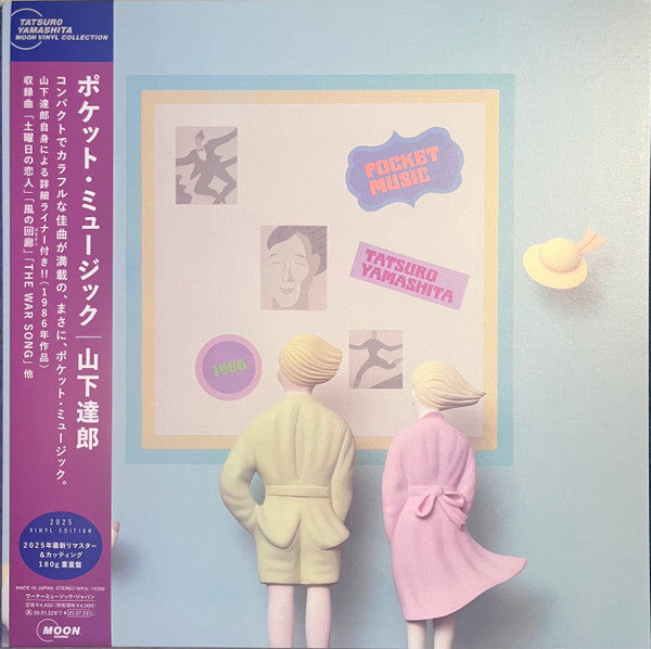 Tatsuro Yamashita - Pocket Music = ポケット・ミュージック (VINYL) | Mint (M) Mint (M)-Classic Vinyl Record