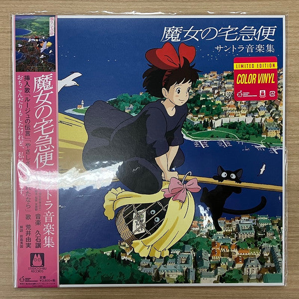 魔女の宅急便 サントラ音楽集 | Mint (M) Mint (M)-Classic Vinyl Record