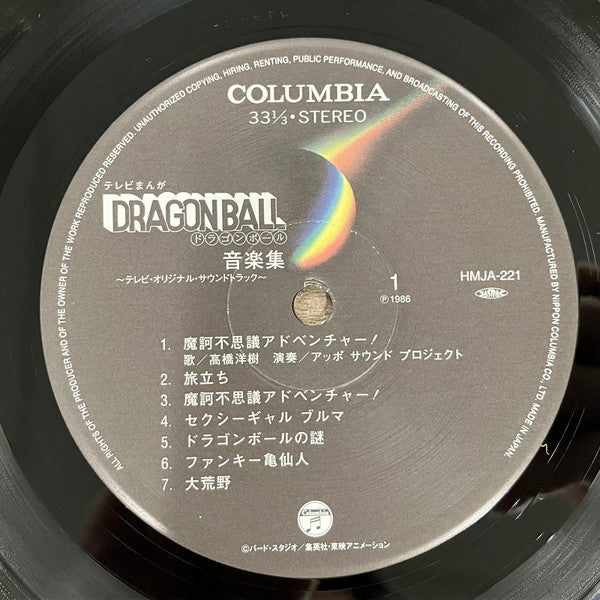 Various - Dragon Ball ドラゴンボール 音楽集 (VINYL) | Mint (M) Mint (M)-Classic Vinyl Record