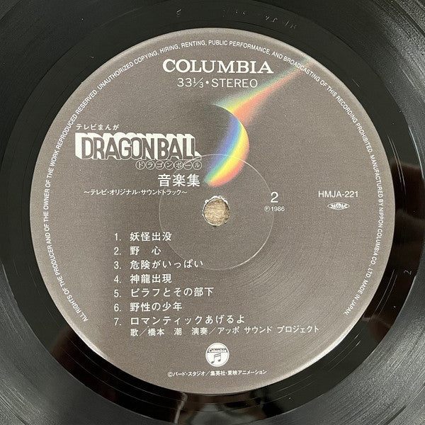 Various - Dragon Ball ドラゴンボール 音楽集 (VINYL) | Mint (M) Mint (M)-Classic Vinyl Record