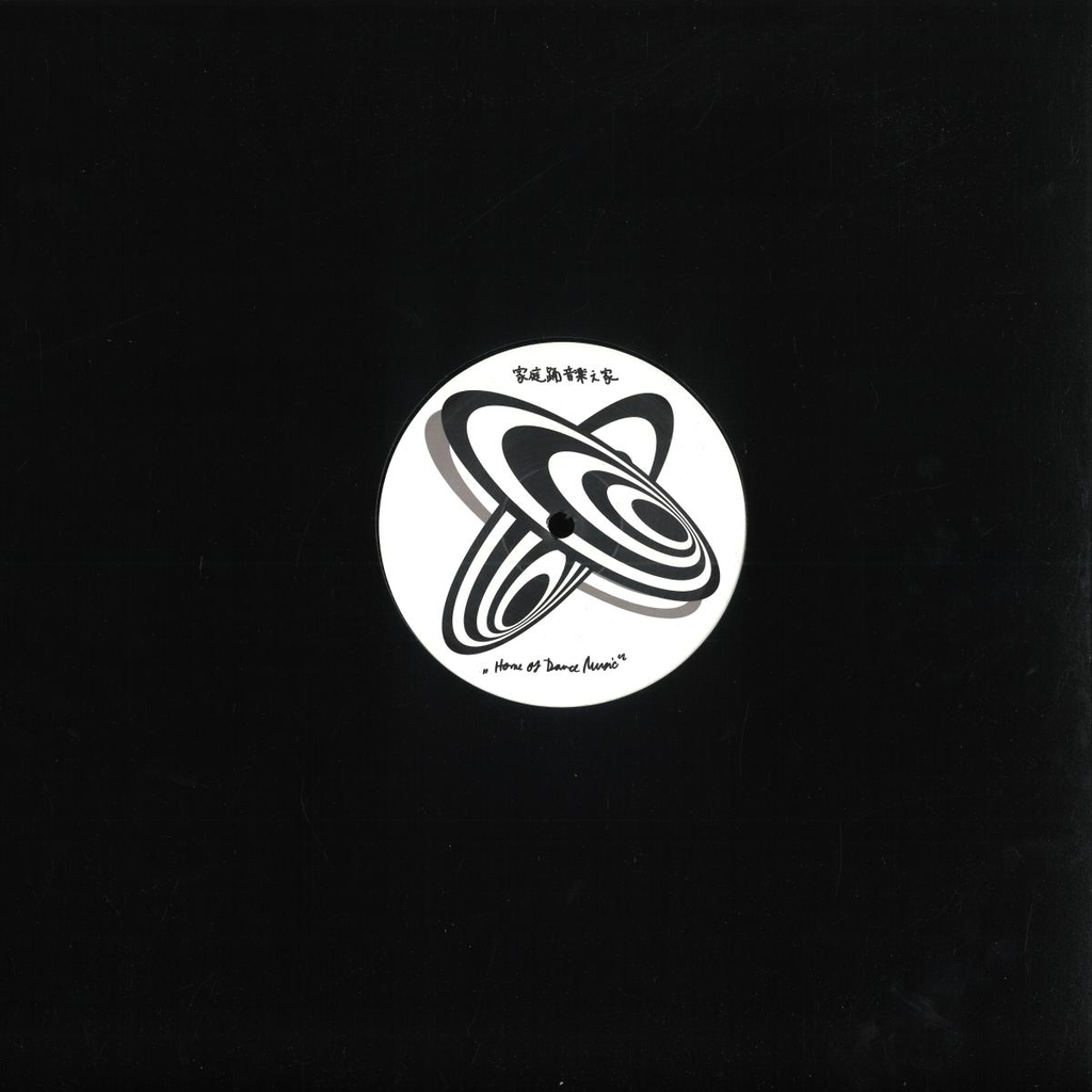 Unknown - (PRESALE TBD) Home Of Dance Music (VINYL) | Mint (M) Mint (M)--Classic Vinyl Record