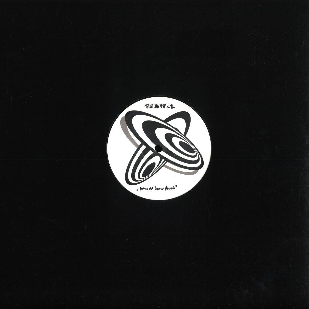 Unknown - (PRESALE TBD) Home Of Dance Music (VINYL) | Mint (M) Mint (M)--Classic Vinyl Record