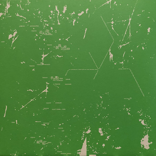 绿帽 = Green Hat | Mint (M) Mint (M)--Classic Vinyl Record