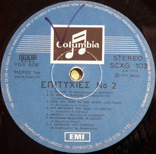 Various - Επιτυχίες Νο 2 (VINYL) | Very Good Plus (VG+) Very Good Plus (VG+)--Classic Vinyl Record
