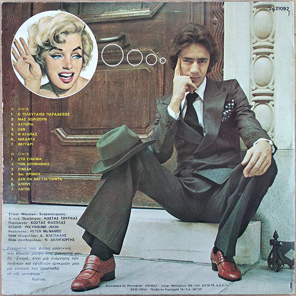 Κώστας Τουρνάς - Στο Σινεμά (VINYL LP) | Very Good (VG) Near Mint (NM)--Classic Vinyl Record