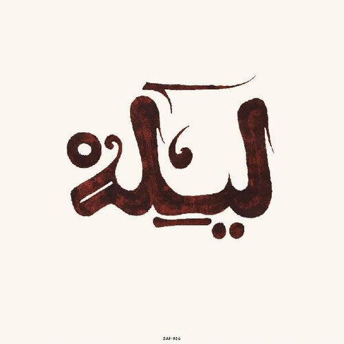 Innov Gnawa - Lila (VINYL) | Mint (M) Mint (M)--Classic Vinyl Record