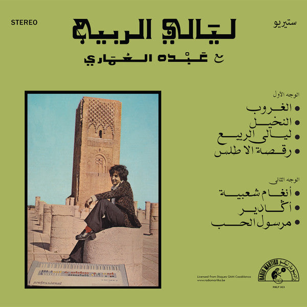 عبده العماري - ليالي الربيع = Nuits De Printemps | Mint (M) Mint (M)--Classic Vinyl Record